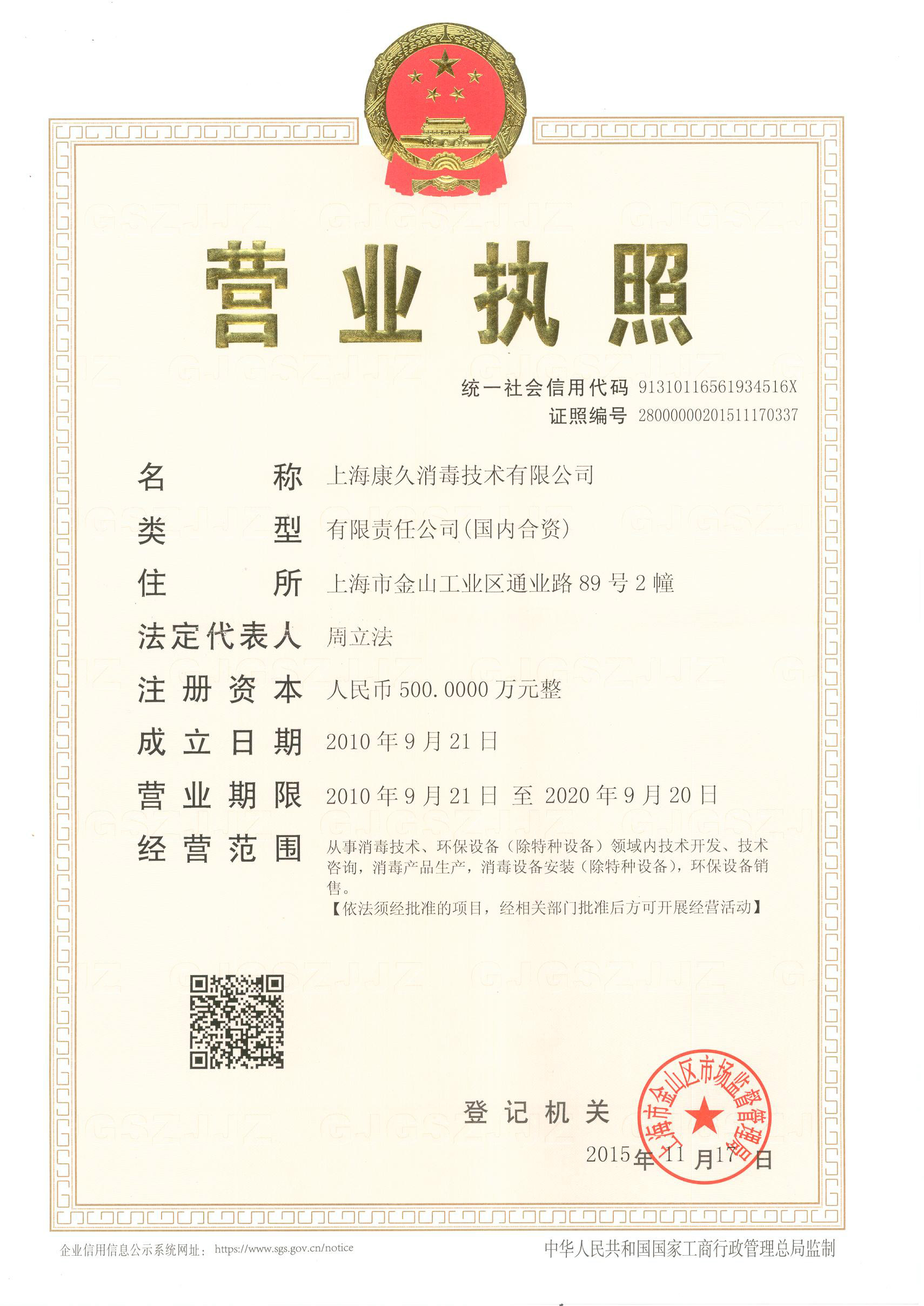 “安定营业执照